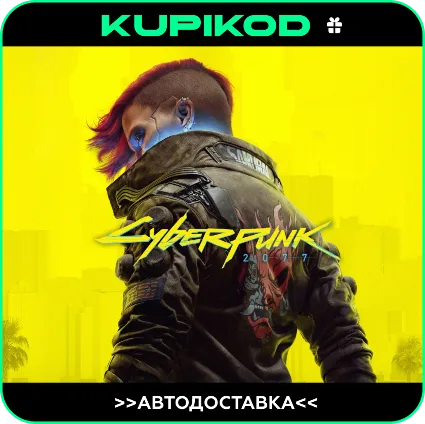⚡ ️Cyberpunk 2077 ⚡ ️STEAM GIFT 🎁 АВТО | ВЫБОР РЕГИОНА
