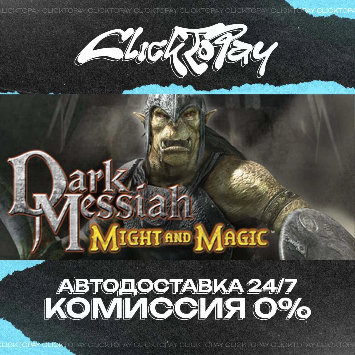 Dark Messiah of Might & Magic | АВТО 24/7 + ВЫБОР
