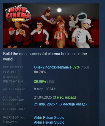 Movie Cinema Simulator АВТОДОСТАВКА STEAM РОССИЯ