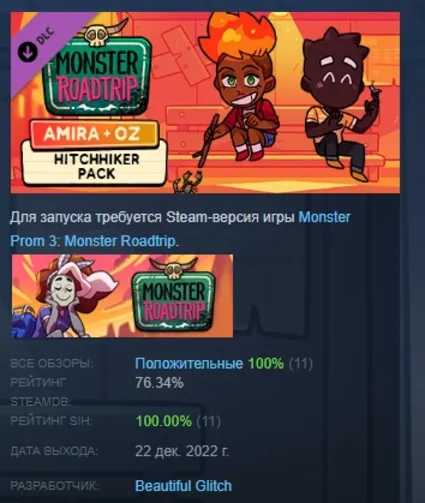Monster Roadtrip Hitchhiker Pack - Oz  Amira STEAM РФ