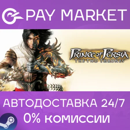 ️Prince of Persia: The Two Thrones АВТО[RU Steam Gift]