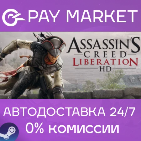 ⚡️Assassin's Creed Liberation | АВТОДОСТАВКА RU Steam