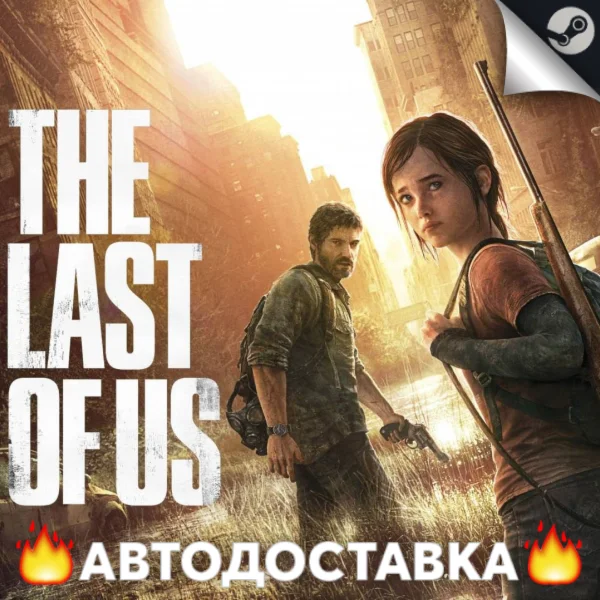 The Last of Us Part I - STEAM RU / Выбор региона АВТО