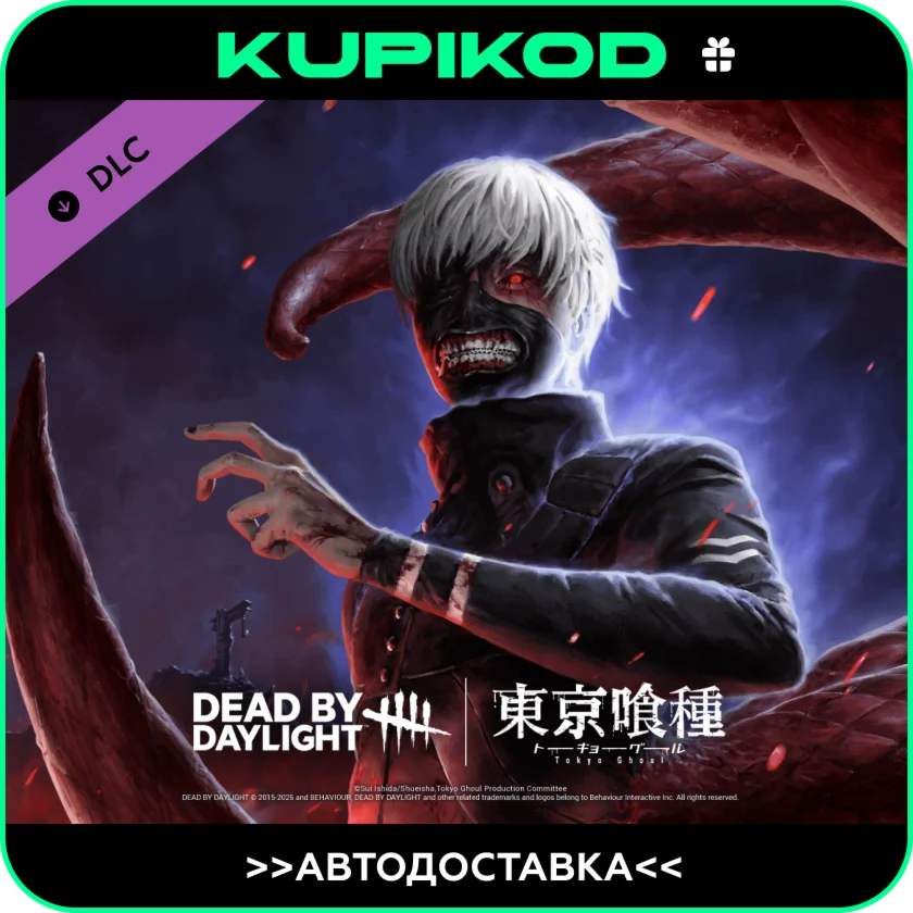 ⚡️Dead by Daylight - Tokyo Ghoul ALL REGIONS⚡️