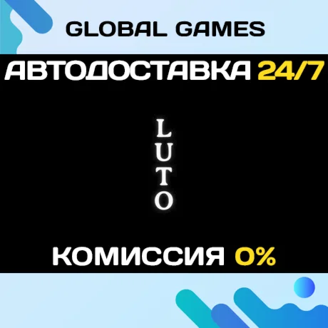 Luto STEAM GIFT АВТОДОСТАВКА
