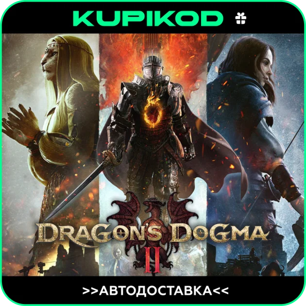 Dragon's Dogma 2GIFTAUTO ВСЕ РЕГИОНЫ