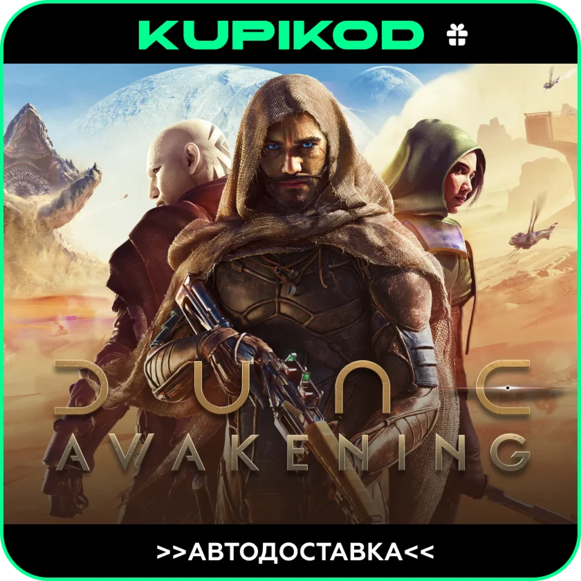 🔥Dune: Awakening🎁 STEAM GIFT ALL REGIONS