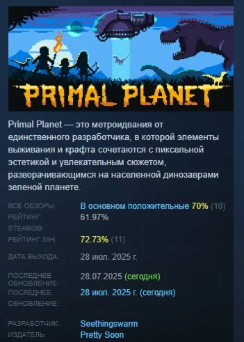 Primal Planet АВТОДОСТАВКА STEAM РОССИЯ