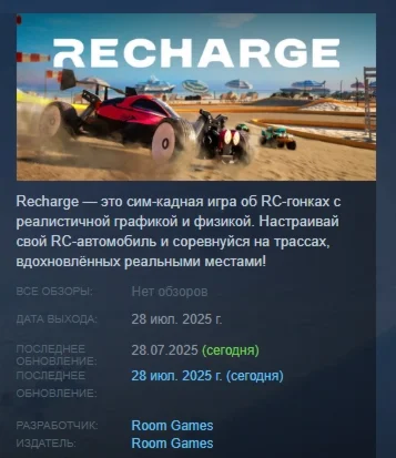 Recharge АВТОДОСТАВКА STEAM РОССИЯ