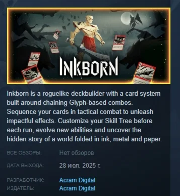 Inkborn АВТОДОСТАВКА STEAM РОССИЯ