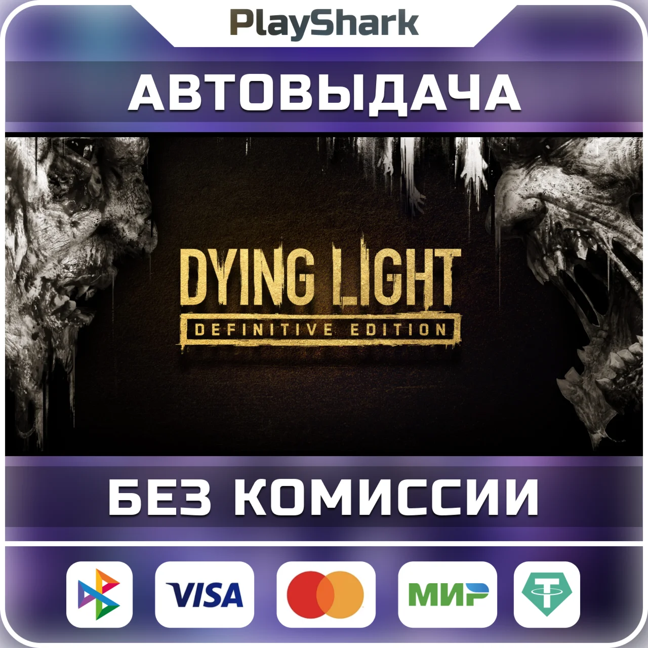 Dying Light: Definitive Edition | STEAM |КЛЮЧ + ПОДАРОК