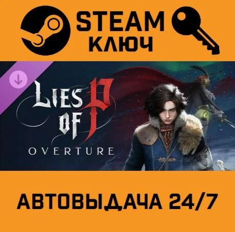 Lies of P - Overture DLC. STEAM-ключ (Global)