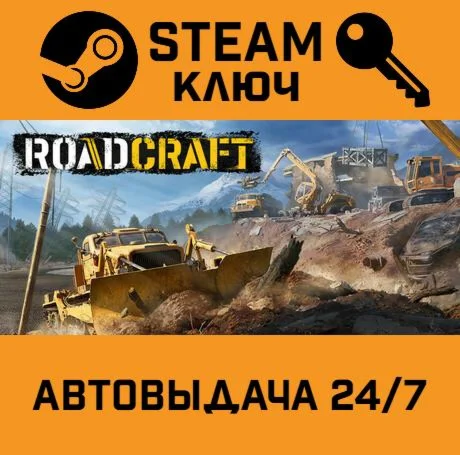 RoadCraft. STEAM-ключ (Global)