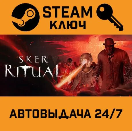 Sker Ritual. STEAM-ключ (Global)