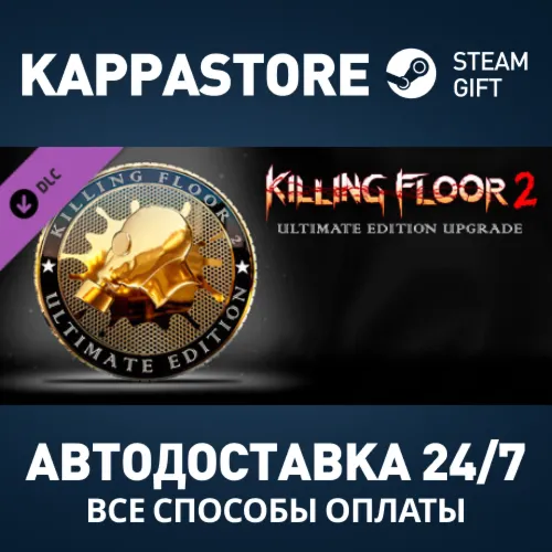 Killing Floor 2 - Ultimate Edition Upgrade DLC РФ/СНГ