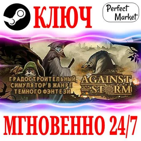 Against the Storm | Complete (+3 DLC) STEAMКЛЮЧ