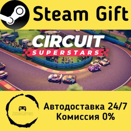  Circuit Superstars ???? Steam Gift РФ/КЗ/др. 