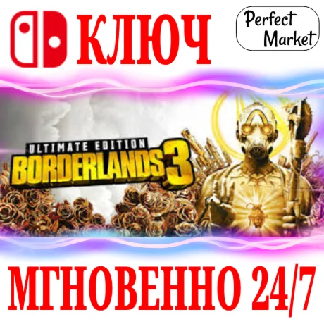 Borderlands 3 Ultimate EditionNINTENDO SWITCHКЛЮЧ