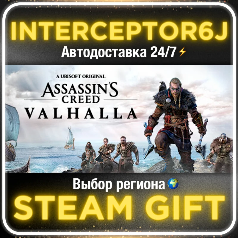 🟦⭐Assassin´s Creed Valhalla ☑️ Все регионы STEAM•0%