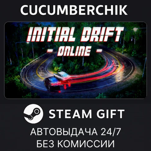 Initial Drift OnlineSTEAM GIFT AUTORU/УКР/КЗ/СНГ