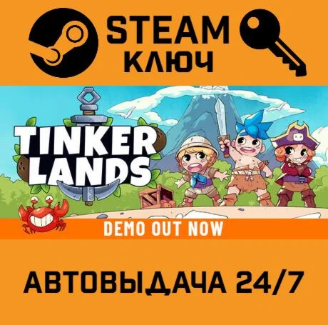 Tinkerlands. STEAM-ключ (Global)
