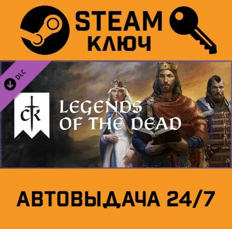 🔑Crusader Kings III - Legends of the Dead DLC. STEAM