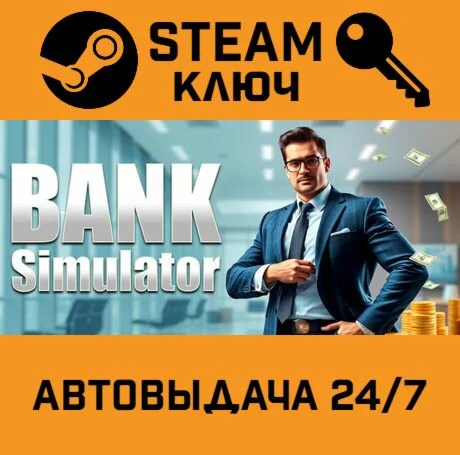 Bank Simulator. STEAM-ключ (Global)