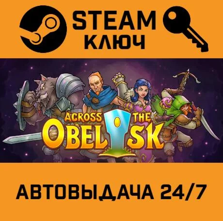 Across the Obelisk. STEAM-ключ (Global)
