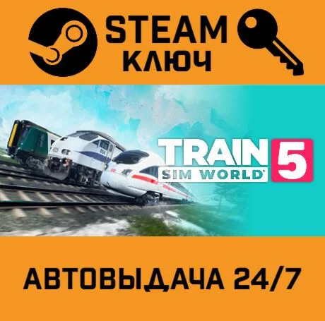 Train Sim World 5. STEAM-ключ (Global)
