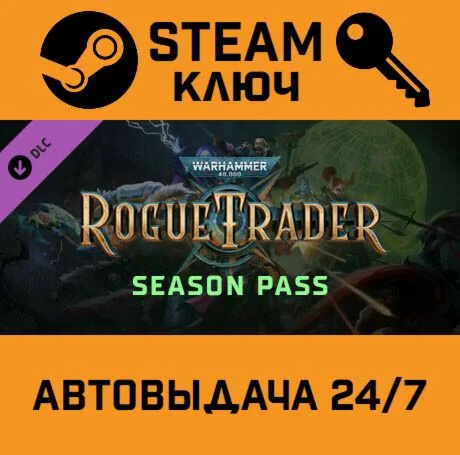 🔑Warhammer 40,000: Rogue Trader - Season Pass STEAM