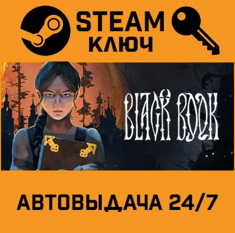 Black Book. STEAM-ключ (Global)