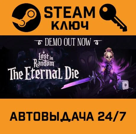 Lost In Random: The Eternal Die. STEAM-ключ (Global)