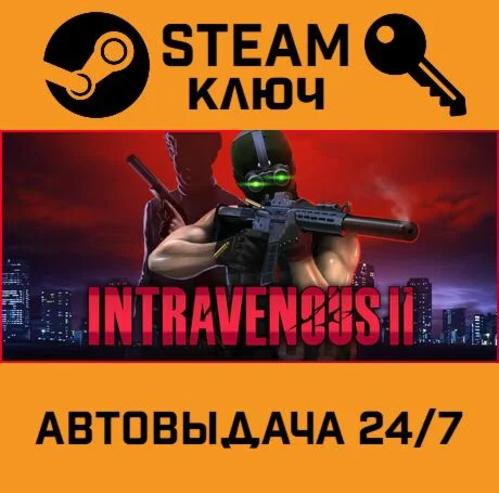 Intravenous 2. STEAM-ключ (Global)
