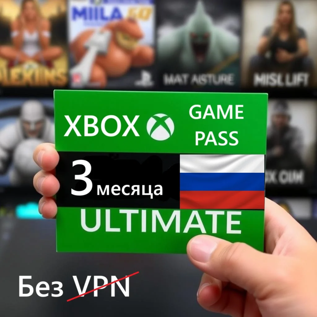 🔥🔑Xbox Game Pass Ultimate 3 Месяца🔥 РФ ip 🔥Ключ🔑