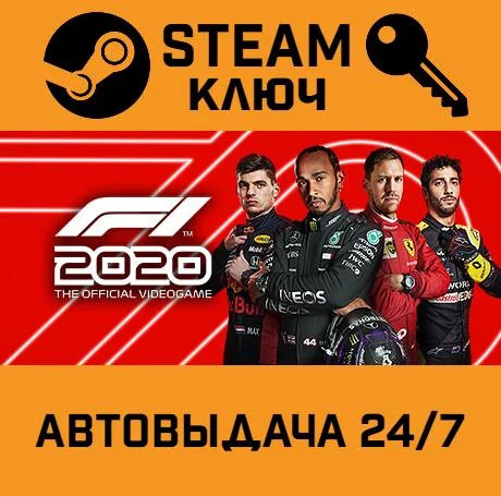 🔑F1 2020 Deluxe Schumacher Edition. STEAM-ключ (Global