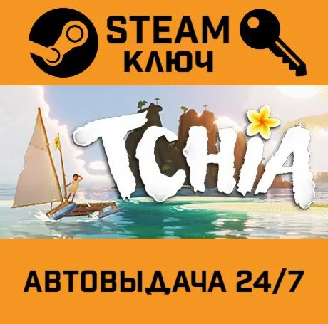 Tchia. STEAM-ключ (Global)