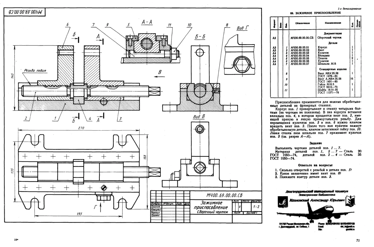 Assembly diagram MCh00.69.00.00 clamping device