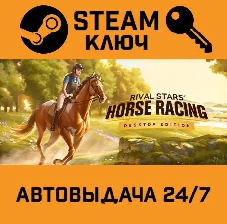 Rival Stars Horse Racing: Desktop Edition. STEAM-ключ
