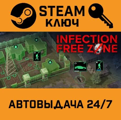 Infection Free Zone. STEAM-ключ (Global)