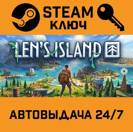 Len's Island. STEAM-ключ (Global)