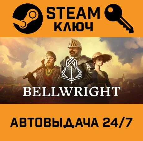 Bellwright. STEAM-ключ (Global)