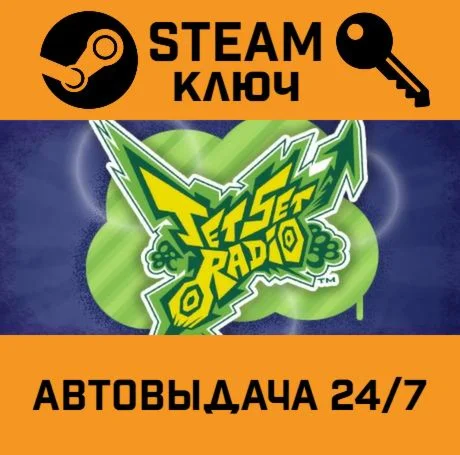 Jet Set Radio. STEAM-ключ (Global)