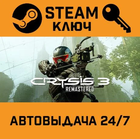 🔑Crysis 3 Remastered. STEAM-ключ (Global)