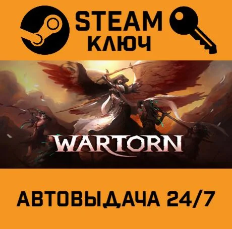 Wartorn. STEAM-ключ (Global)
