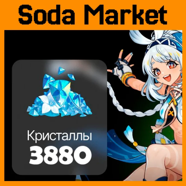 3880 Кристаллов | Genshin Impact | 24/7 | ПО ID