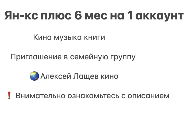 Ян-кс Плюс 6 месяцев для 1 участника
