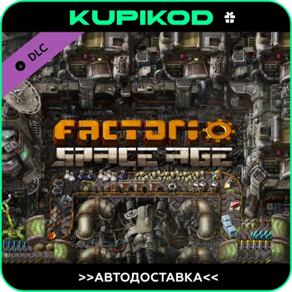 🔥 Factorio: Space Age STEAM GIFT DLC 🚀 АВТОДОСТАВКА 🚀