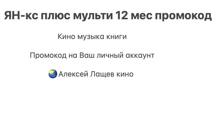 Ян-кс плюс мульти 28 мес промокод