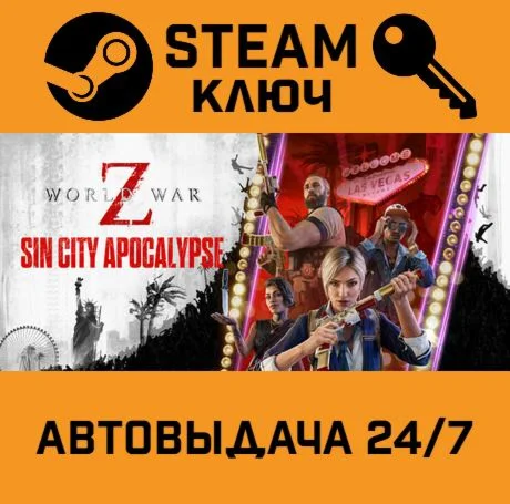 World War Z. STEAM-ключ (Global)