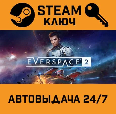 EVERSPACE 2. STEAM-ключ (Global)